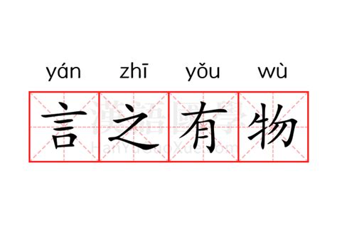 言之有物的意思 冷氣改變風向